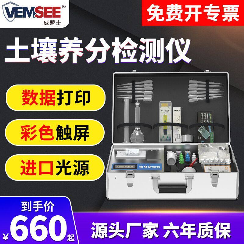 土壤养分检测仪器高精度土壤酸碱度氮磷钾肥料测试仪土壤检测仪