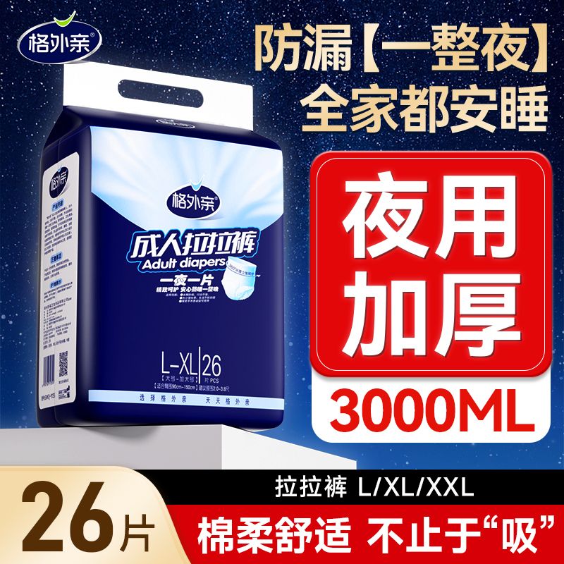 启福格外亲夜用加厚成人拉拉裤老人专用尿不湿老年人内裤式纸尿裤