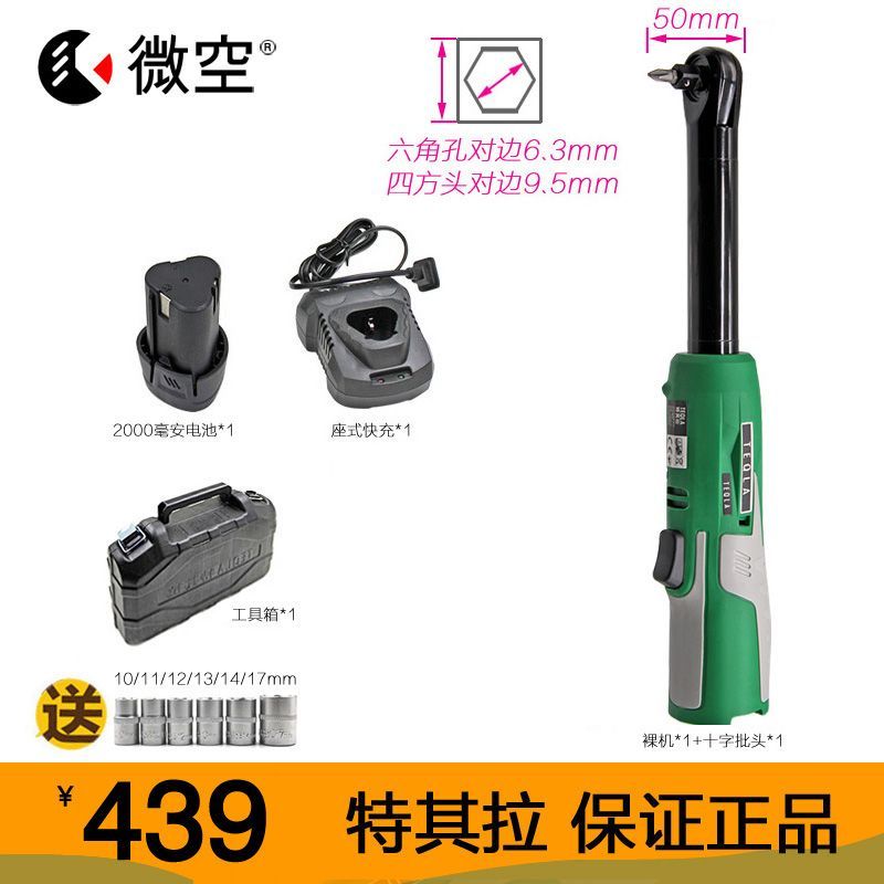 角向充电棘轮扳手舞台桁架工具90度电动扳手锂电直角全新特其拉