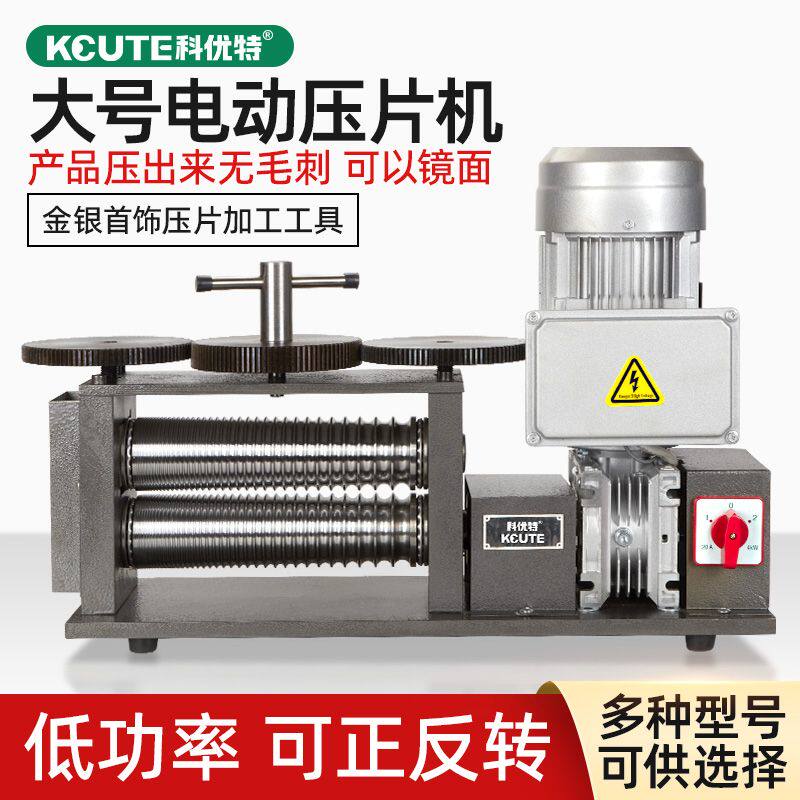 首饰电动压片机小型金银戒指手镯加工压圆半圆压线压条机打金工具