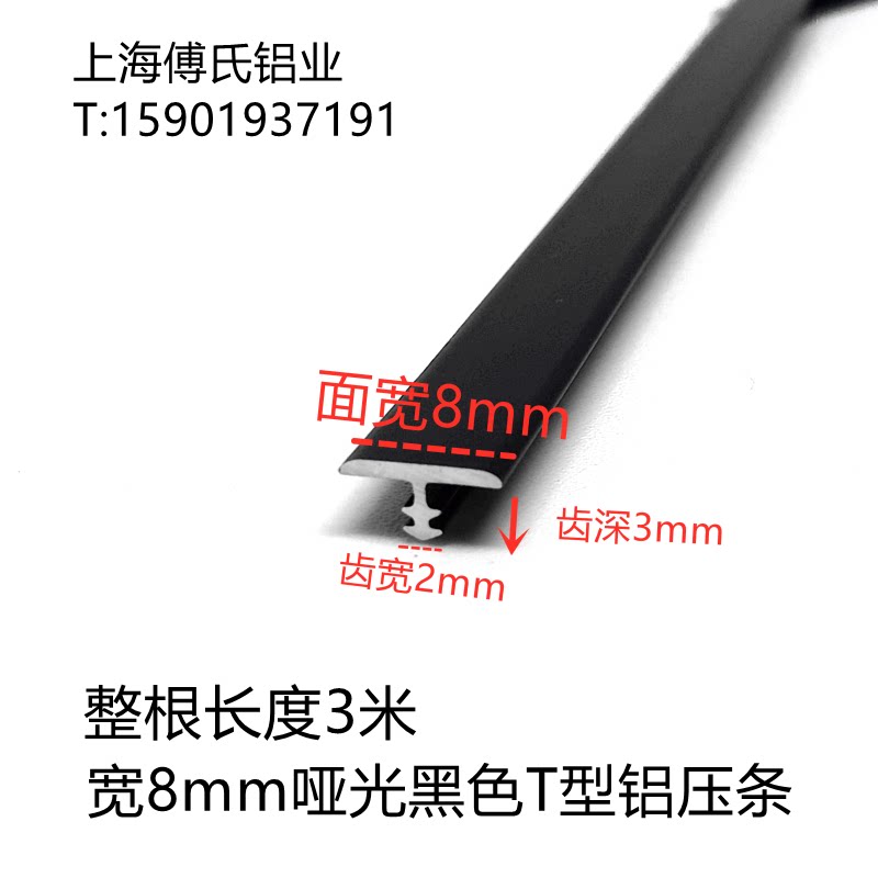 宽8mm哑光黑铝合金T型压条地板压条金属t型条背景墙木门家居装饰
