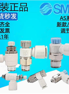 正品SMC型调节阀接头AS1201F/AS2201F/AS2211F-04-06-08-10-12SA-