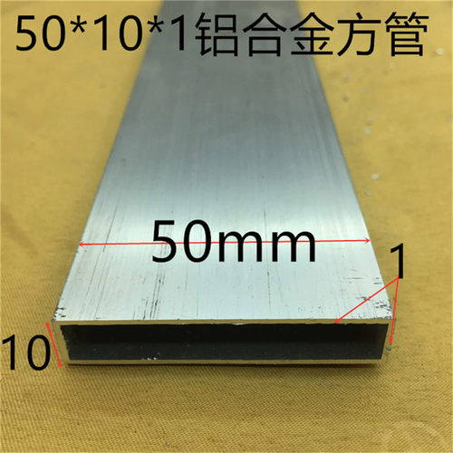铝合金方管50*10*1毫米方通50*10银白氧化铝型材5公分扁管一米价