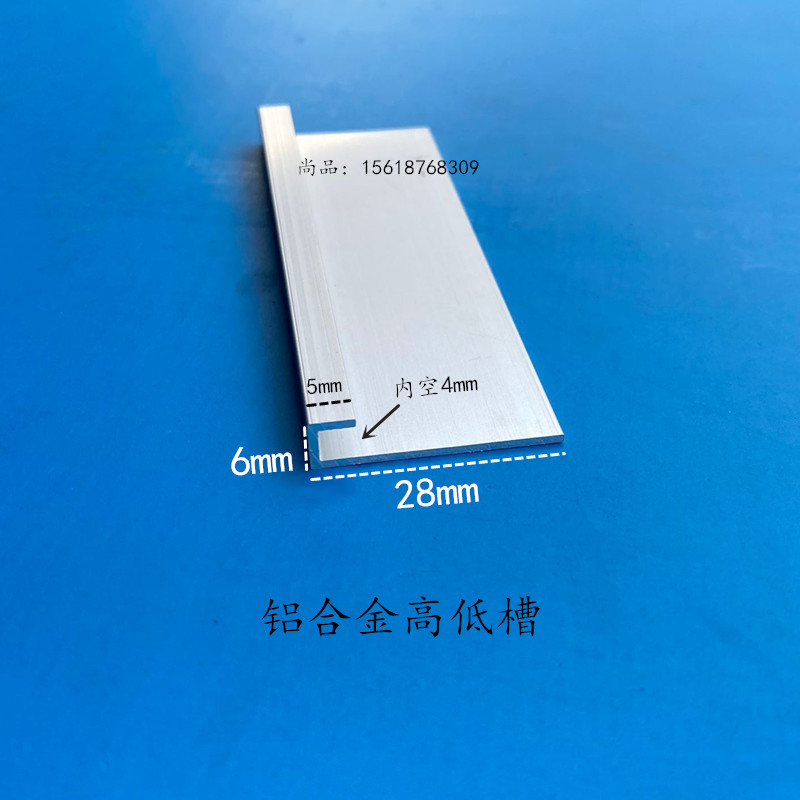 铝合金U型槽铝不等边内槽4mm高5/28mm厚1mm卡槽指示牌专用铝槽