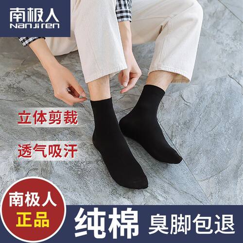 袜子男士夏季吸汗透气夏天防臭夏季素色男款