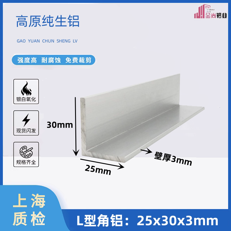 角铝25*30*3直角不等边铝条L型角铝型材90度铝合金型材铝合金角铝