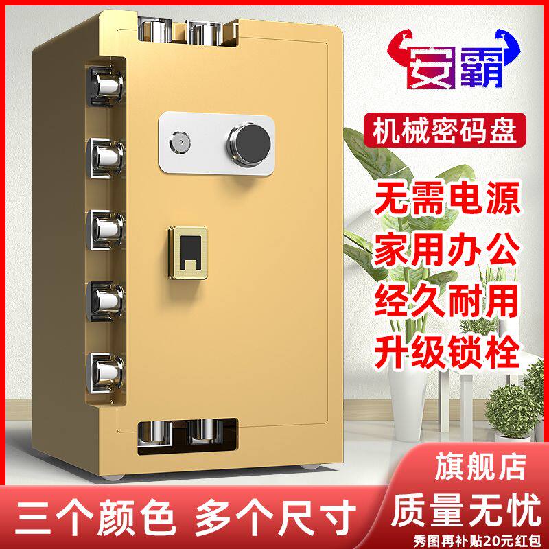 全钢保险柜家用入墙小型保险箱防盗机械密码指纹办公床头柜保管箱