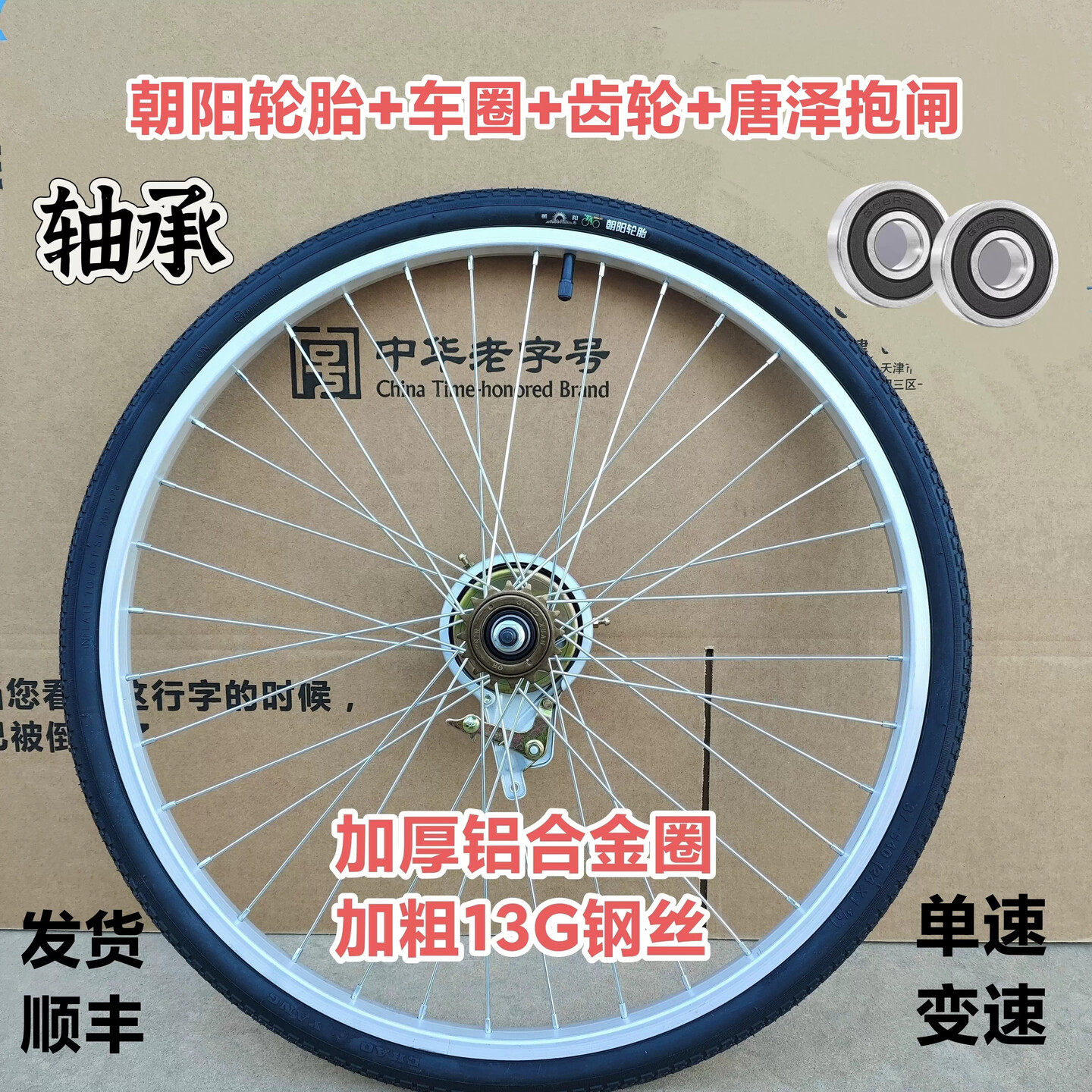 适用迪卡侬全轴承平圈自行车轮组26/24寸加厚铝合金车圈13号辐条