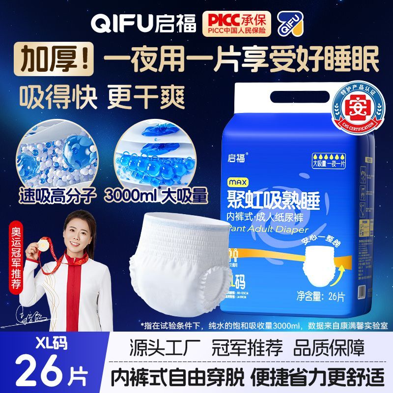 启福成人拉拉裤加厚老年人纸尿裤夜用尿不湿大码男女通用特价清仓
