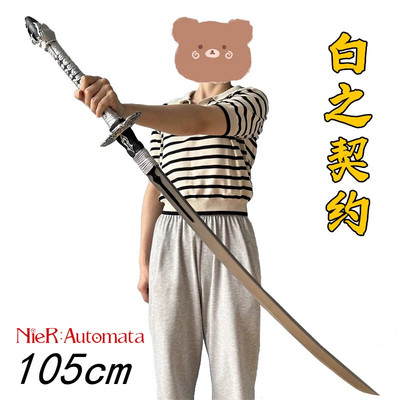 机械纪元尼尔白之契约武器黑之契约 游戏PU橡胶武器 儿童玩具刀剑