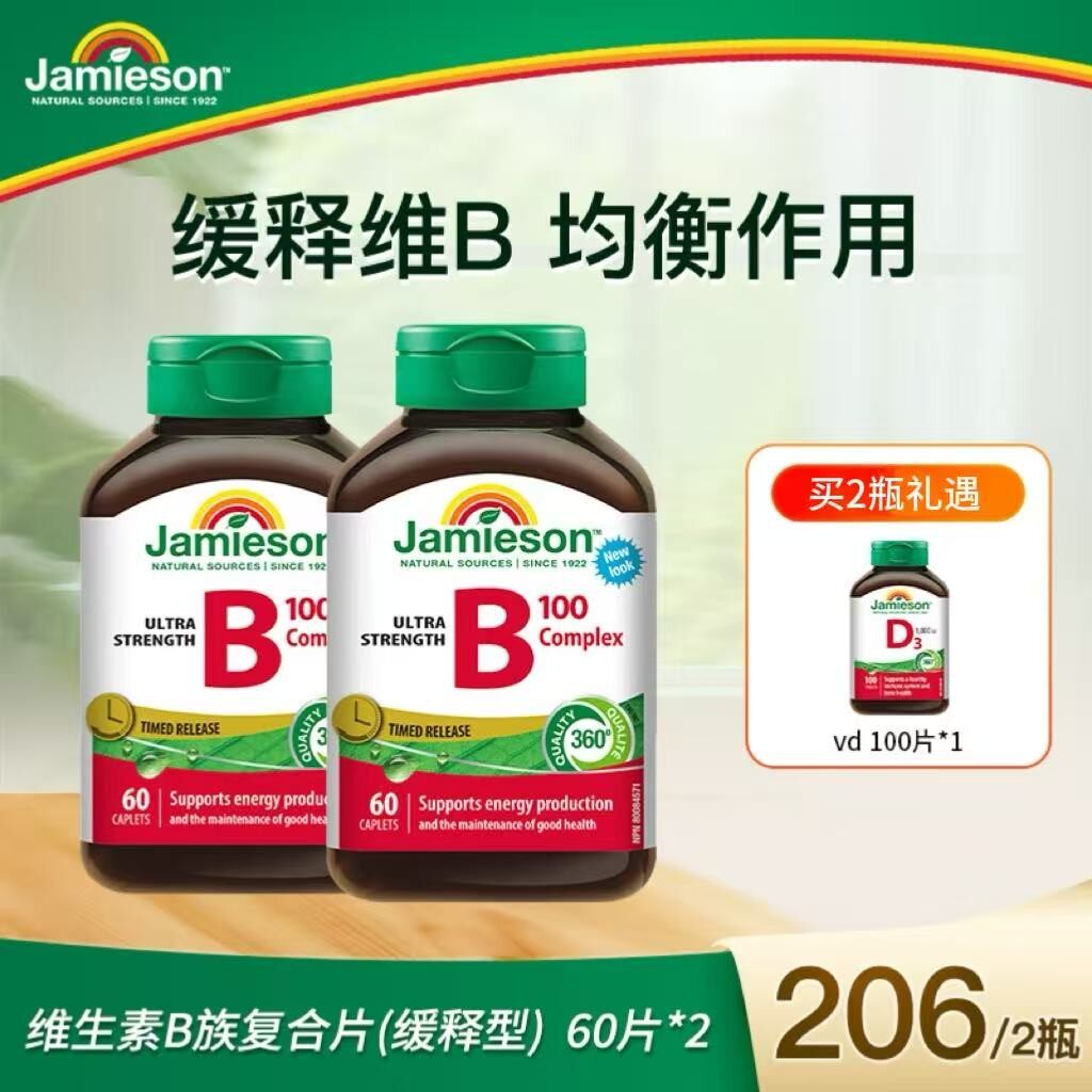 高含量VB100健美生维生素B族复合缓释片100mg 60片组合装