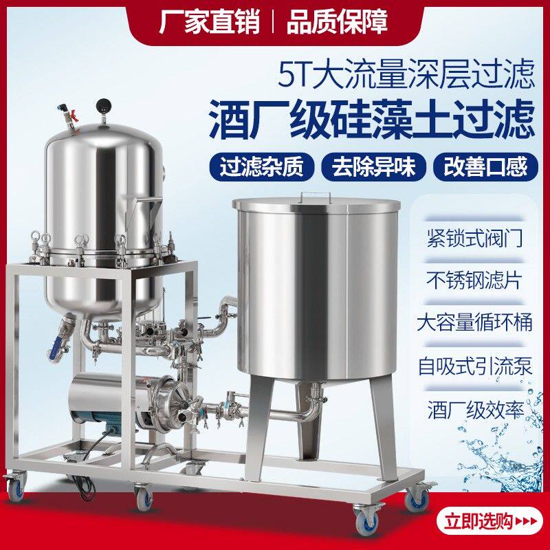 硅藻土过滤机器去除白果药葡萄黄米酒饮料浑浊杂质油脂械处理设备