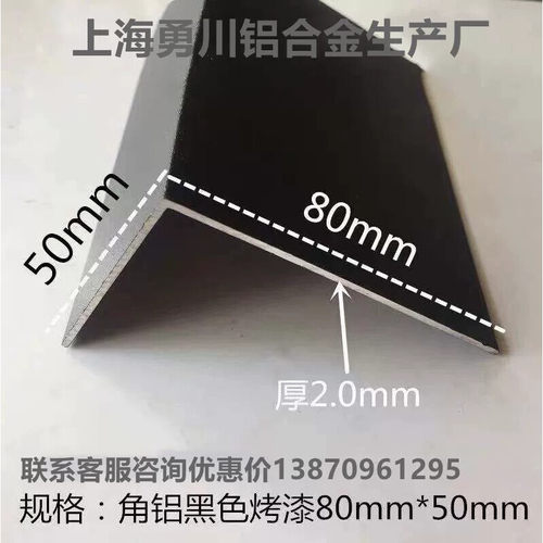 铝合金黑色角铝50*80*2mm三角铝 直角 不等边护角 包边条工业铝