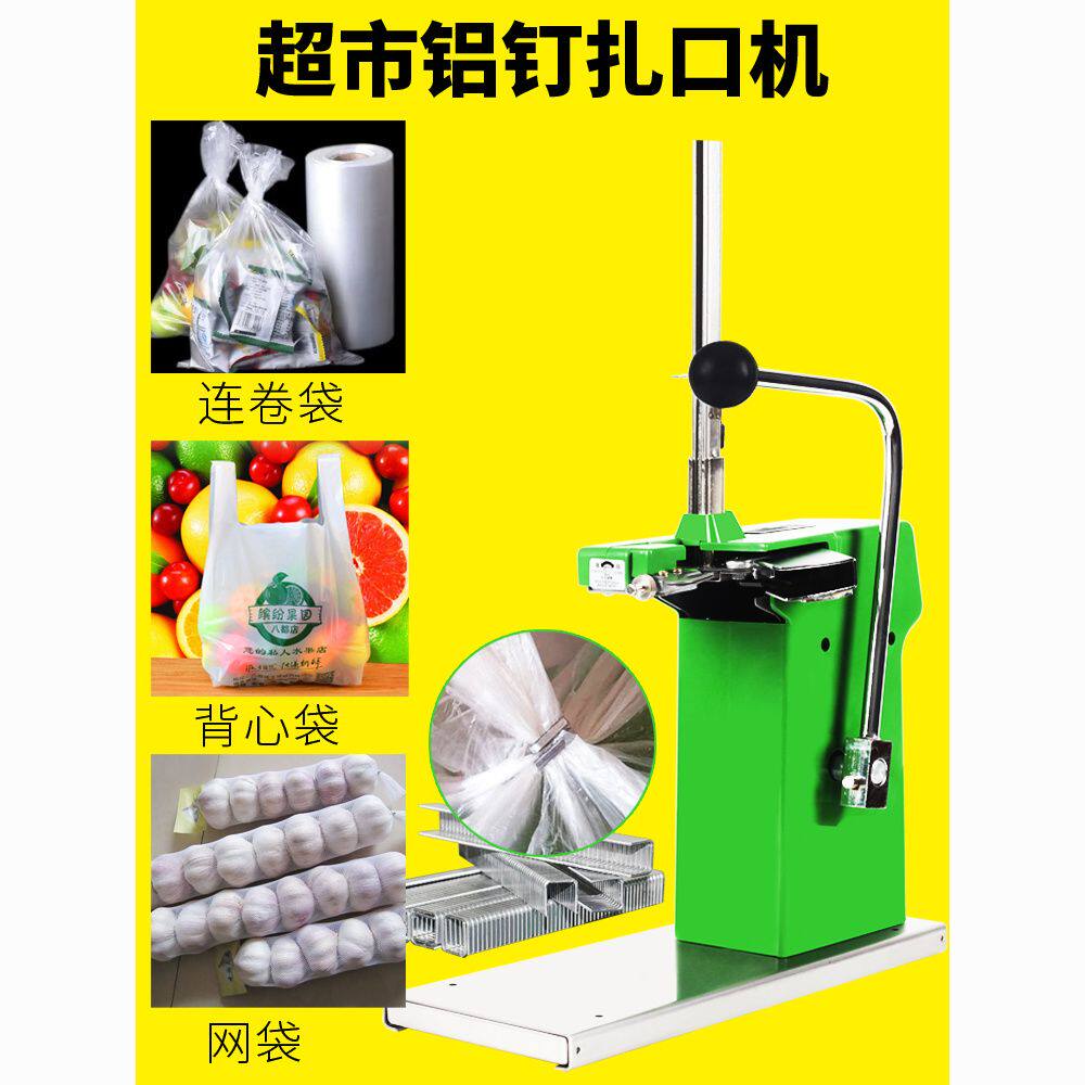 超市扎口机打包机 连卷袋食品塑料袋711铝钉扎口机封口超市打扣机