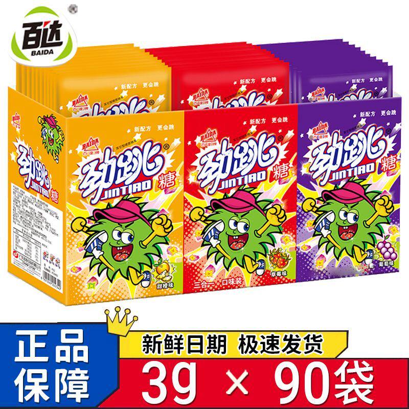 新日期百达跳跳糖3g*90小袋盒装草莓味强力劲跳糖葡萄味儿童糖果