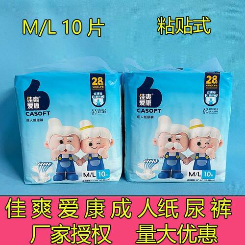 佳爽爱康成人纸尿裤亲肤老人用粘贴尿不湿加厚舒适型男女用纸尿裤