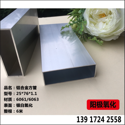 铝合金方管型材25*76*1方通铝扁管25761刮尺矩形铝方管靠尺