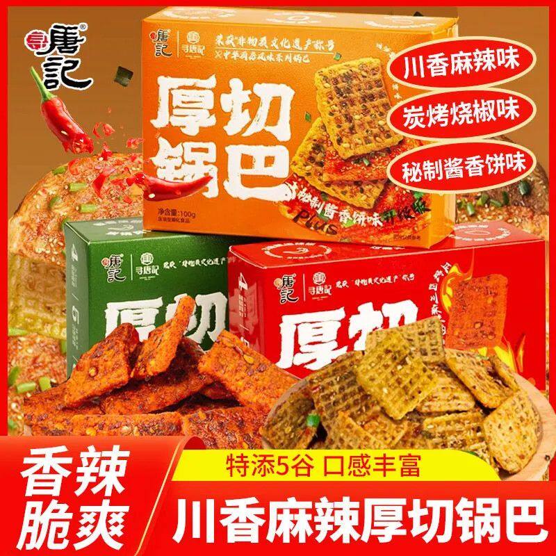 寻唐记厚切锅巴麻辣盒装特辣追剧大片厚实解馋小零食