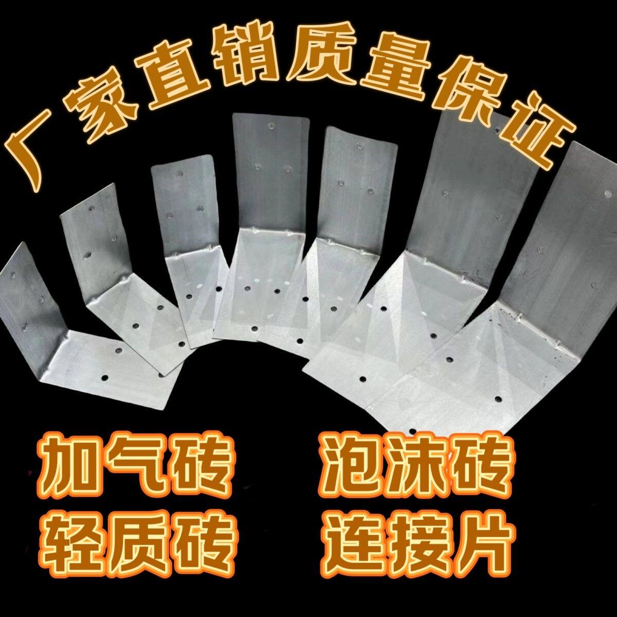 加气砖砌墙角铁拉片轻质镀锌铁拉片连墙件连接片直角铁片固定片图片