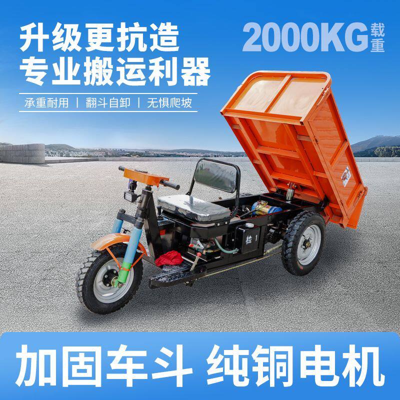 农用电动三轮车手卸建筑工地搬运载重王大骑兵爬坡自卸翻斗灰斗车
