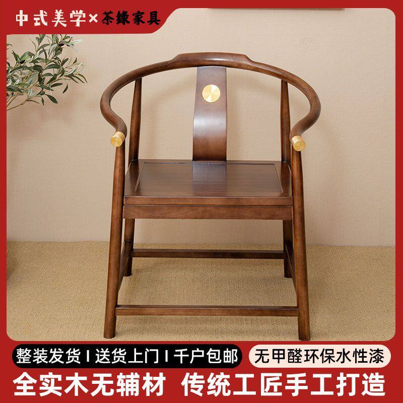 实木椅子新中式单人太师椅会客厅主人圈椅茶椅靠背椅彷古加厚餐椅