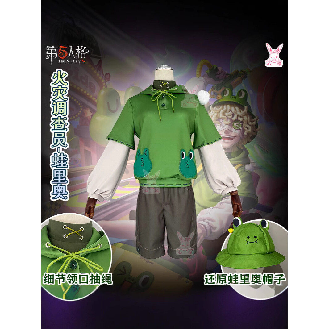 第五人格cos服火灾调查员蛙里奥cosplay奇珍时装LINEFRIENDS联动