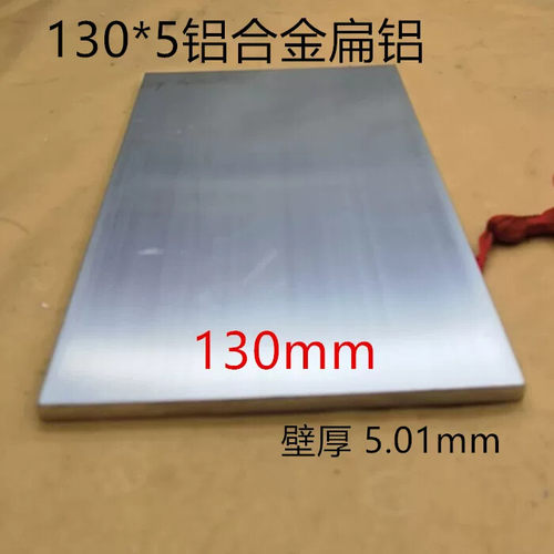扁铝铝板铝条130*5铝排140毫米压条宽平板13公分银白氧化铝一米价