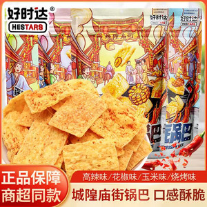 好时达庙街锅巴66g袋装花椒味高辣味烧烤味休闲膨化零食解馋小吃