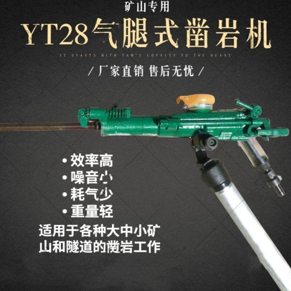 天水牌YT28凿岩机 甘肃天风燎原气腿式风钻机 开山钻头耿力气动