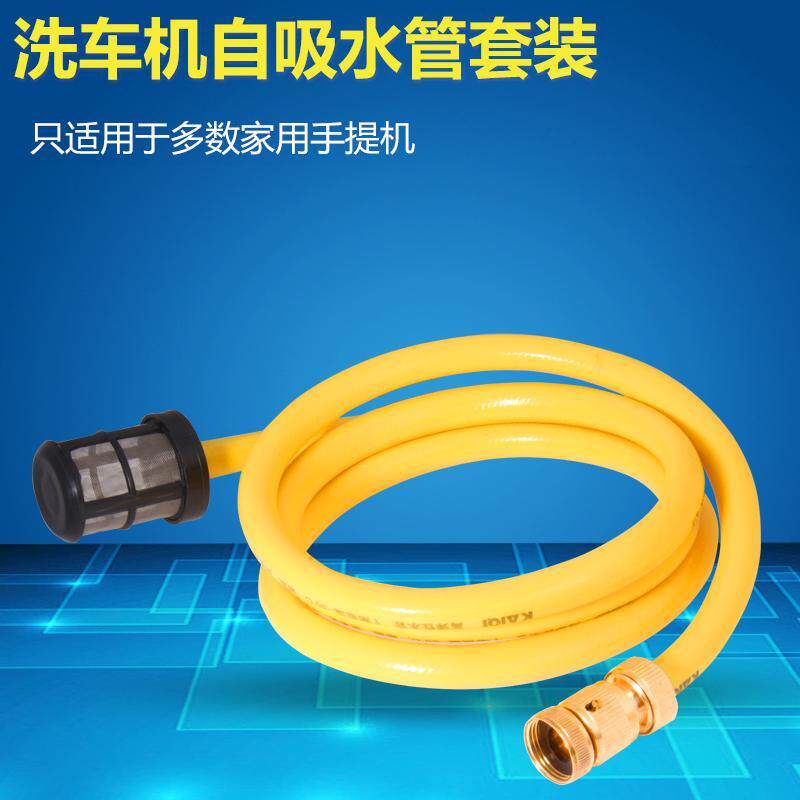 手提式家用洗车机进水亿力清洗机快接自吸式配件过滤网指南车水管