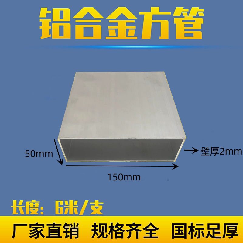 铝方管150*50*2方管铝合金型材矩形管 铝合金方管型材铝管 铝方通