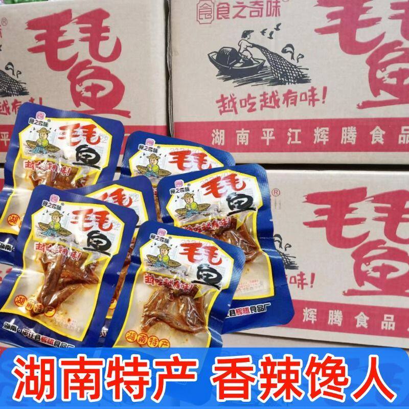 食之奇味毛毛鱼即食小袋装湖南特产香辣鱼仔怀旧零食麻辣小吃整箱