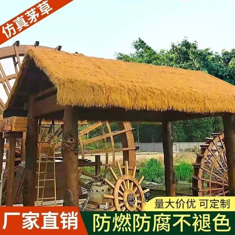 仿真茅草屋顶毛草自然美观装饰稻草农家乐户外景区凉亭顶防晒隔热
