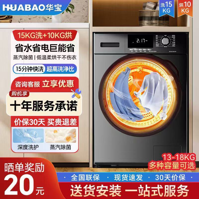 华宝滚筒洗衣机全自动家用高温抑菌洗烘一体洗衣机出租房用大容量