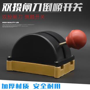 三轮车双向倒顺闸刀开关两相电源切换电闸100A电动车转换双投刀闸
