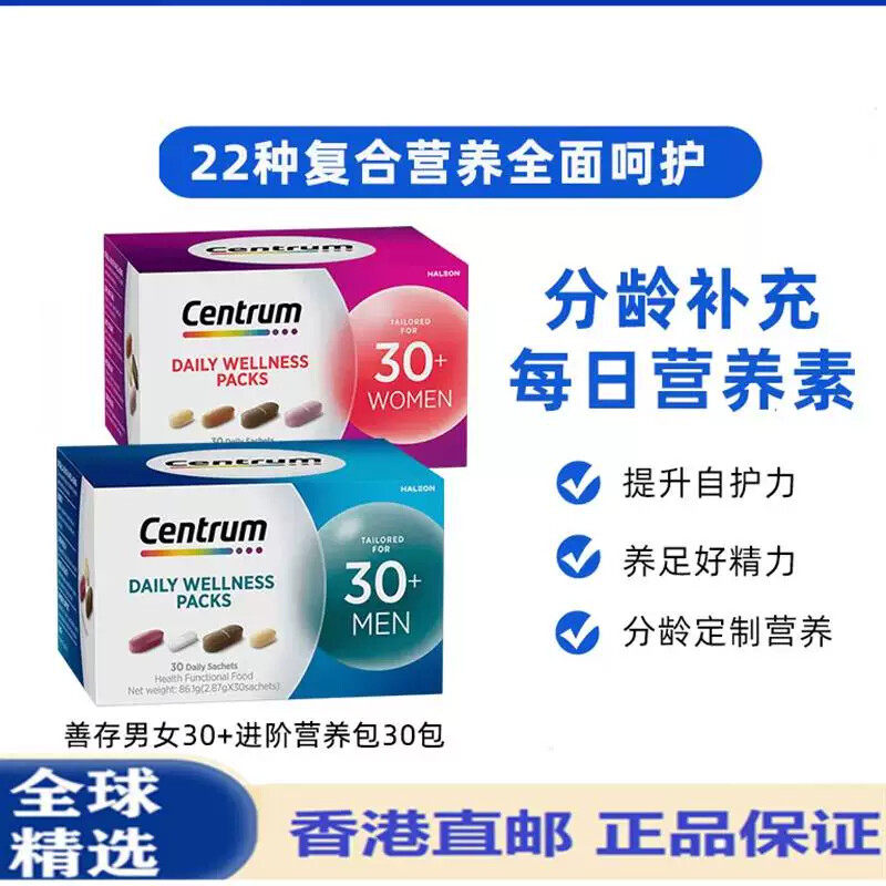 Centrum善存海外进阶女士复合维生素女性进阶每日营养包30岁