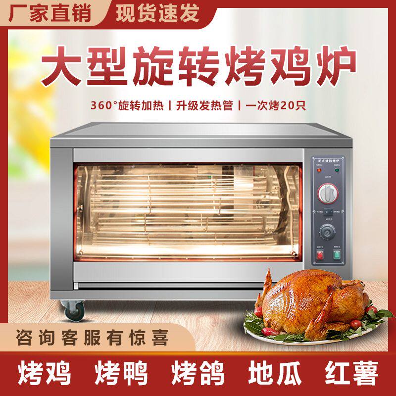 商用大型卧式全自动烤鸡炉电烤箱烤鸡架子旋转大容量智能烤禽箱