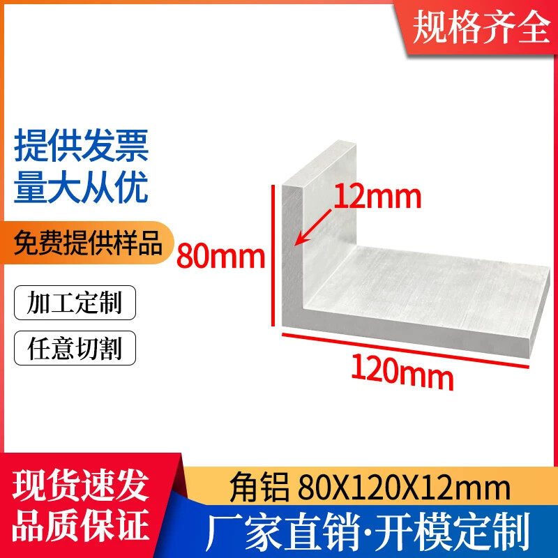 铝合金角铝80*120*12mm不等边L型包边护角角件90度直角铝材角码