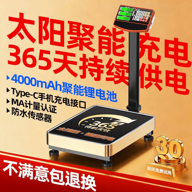太阳能充电100kg电子秤做生意商用台秤300大型150kg电子称磅秤
