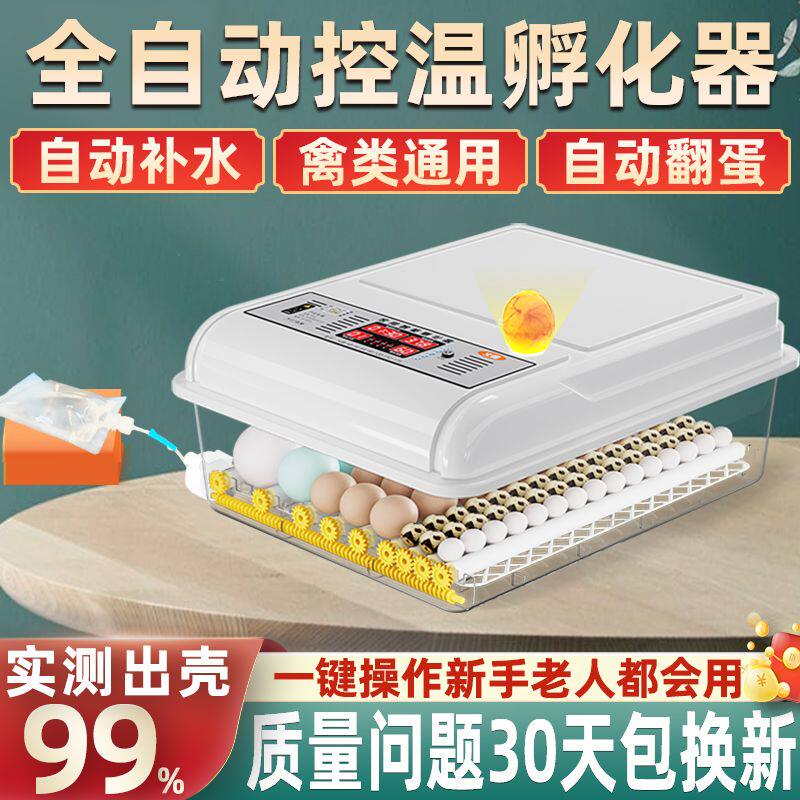 孵蛋器全自动智能孵化机家用小型鸡鸭鹅鹌鹑鸽子芦丁鸡卵化箱设备