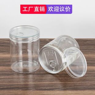 水晶盖透明易拉罐包装罐食品级塑料瓶易拉盖坚果杂粮密封罐带盖子