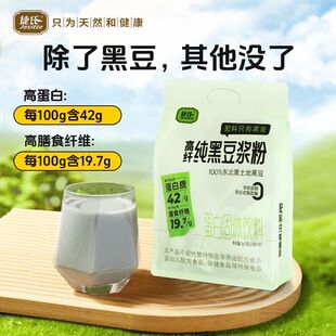 捷氏纯黑豆浆粉360g独立小包装即食速溶冲饮冲泡免煮小袋装怀孕期