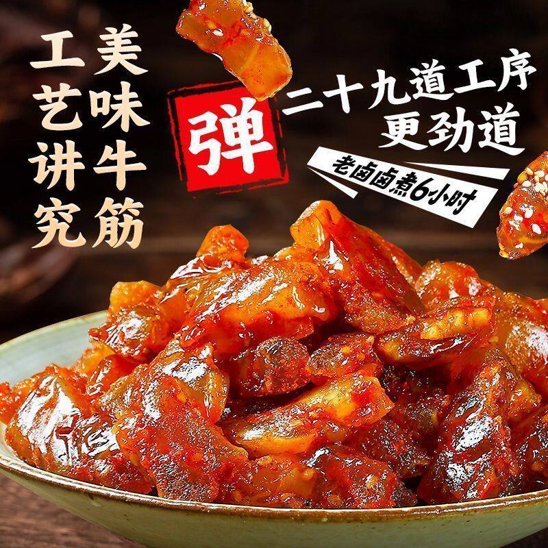 内蒙古牛蹄筋即食牛蹄筋麻辣条小零食熟食牛板筋