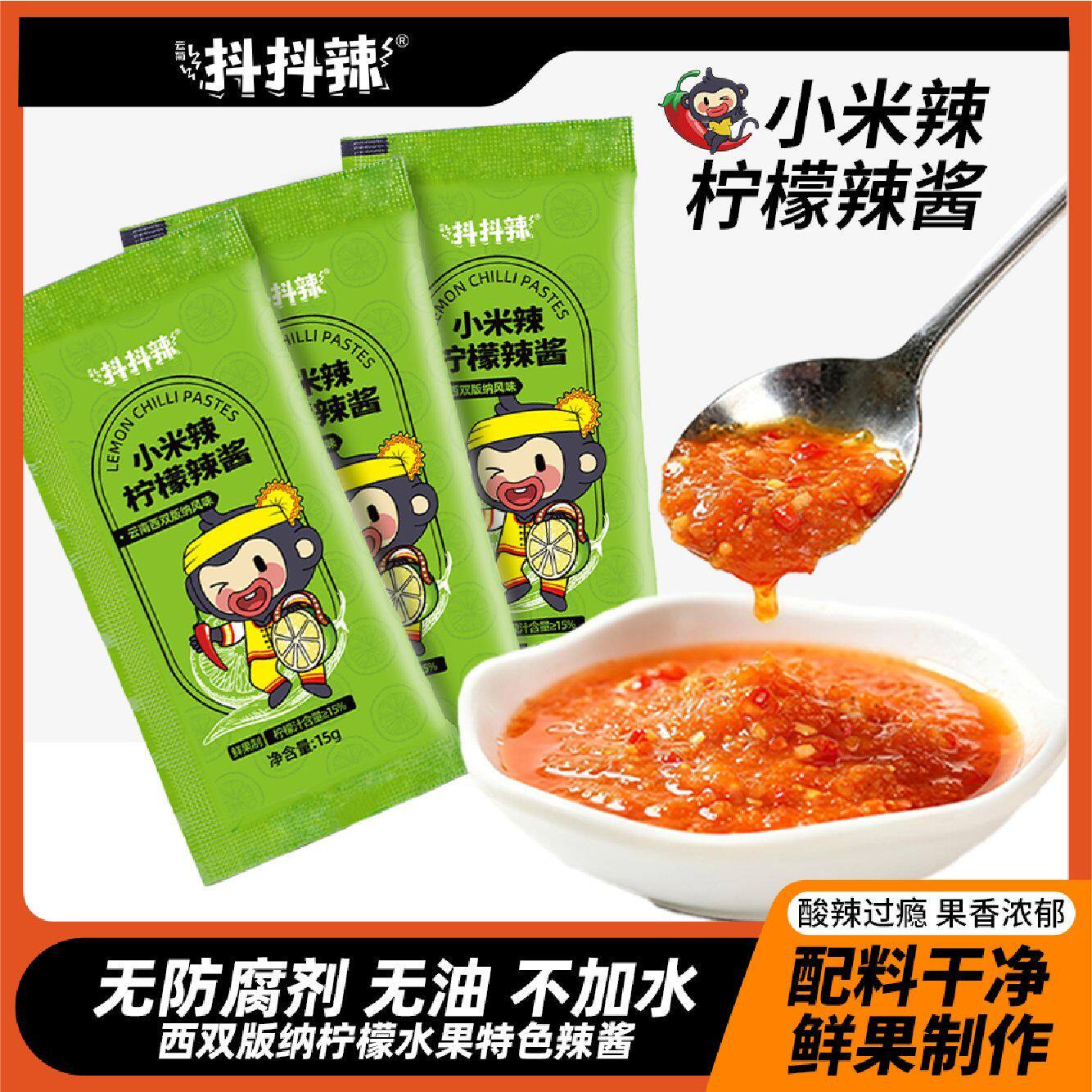 西双版纳柠檬小米辣酱 小条装低脂酸辣 爽口凉拌下饭酱