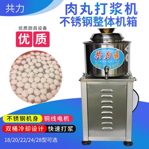 商用不锈钢肉丸打浆机牛肉丸子鱼丸打浆机22。24型电动绞肉丸机