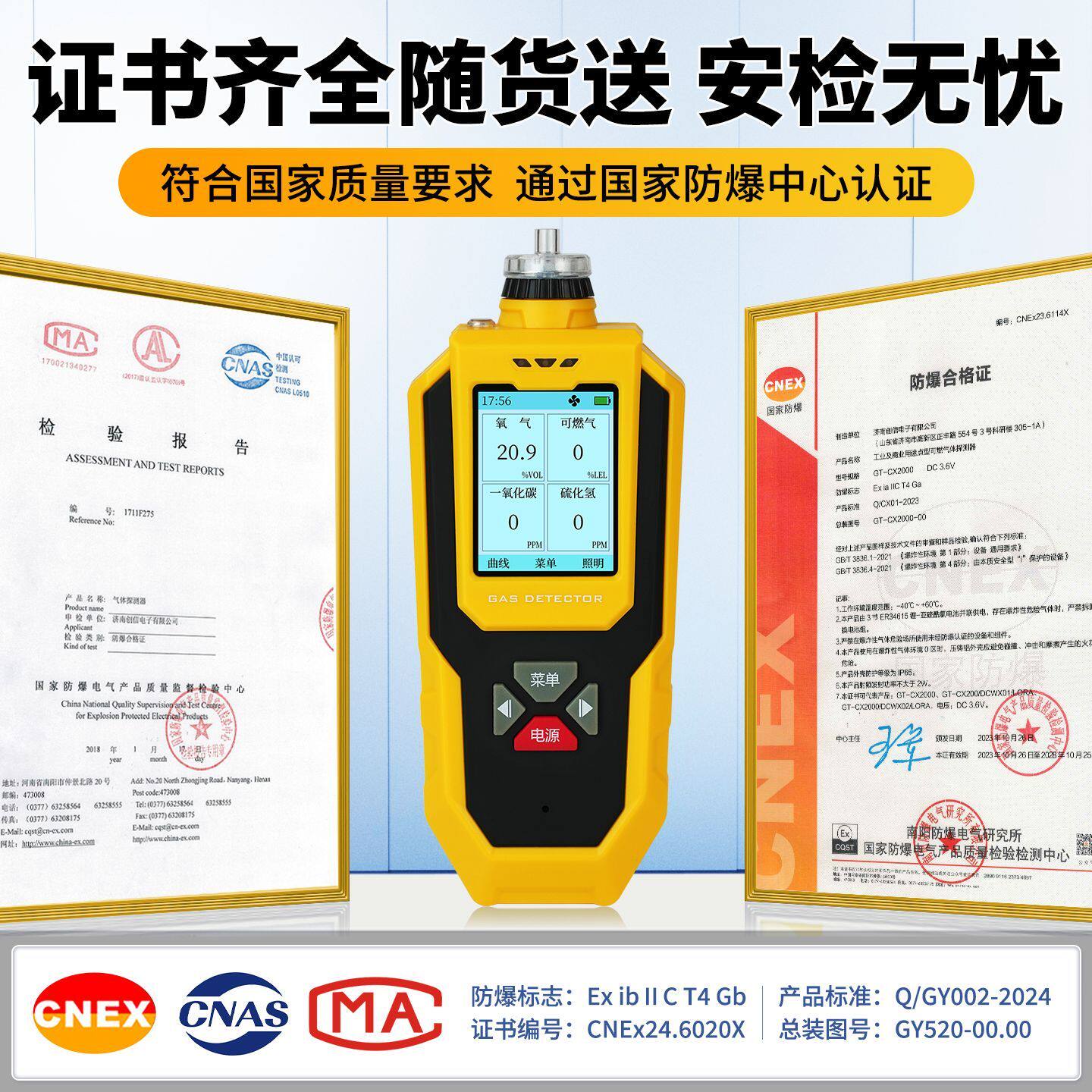 四合一气体检测仪便携式一氧化碳氧气有毒有害可燃气体探测报警器