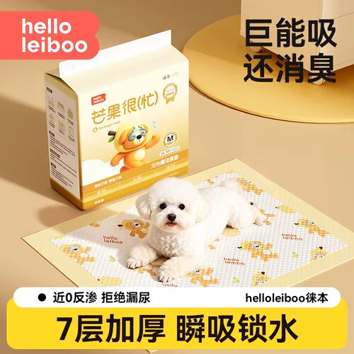 【加厚加量】徕本芒果很忙旗舰款除臭吸水狗尿垫尿片加厚狗狗速干