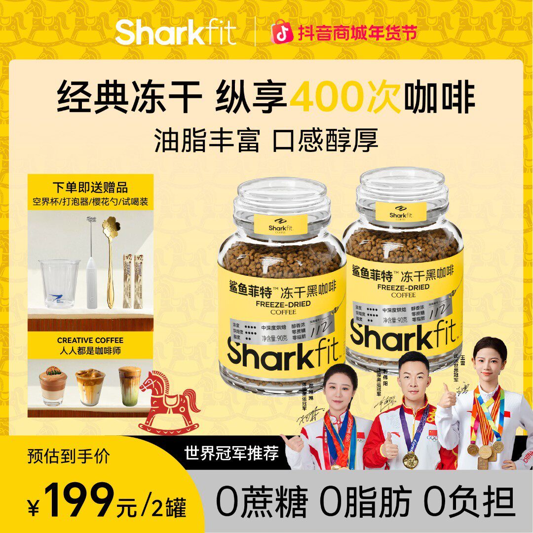 全新升级鲨鱼菲特冻干小黄罐咖啡400次咖啡冻干咖啡0脂肪0蔗糖