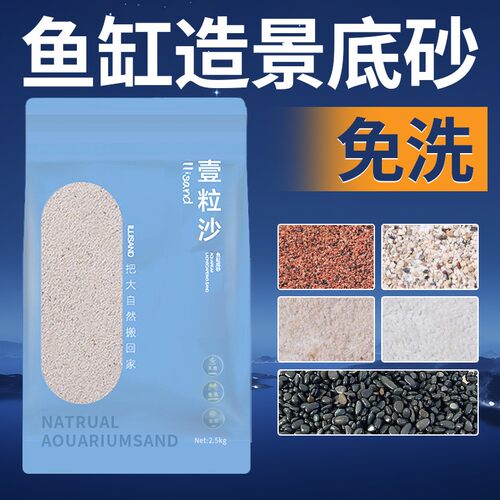 鱼缸免洗沙底砂南美造景底沙子化妆沙原生缸溪流缸装饰沙雨林沙