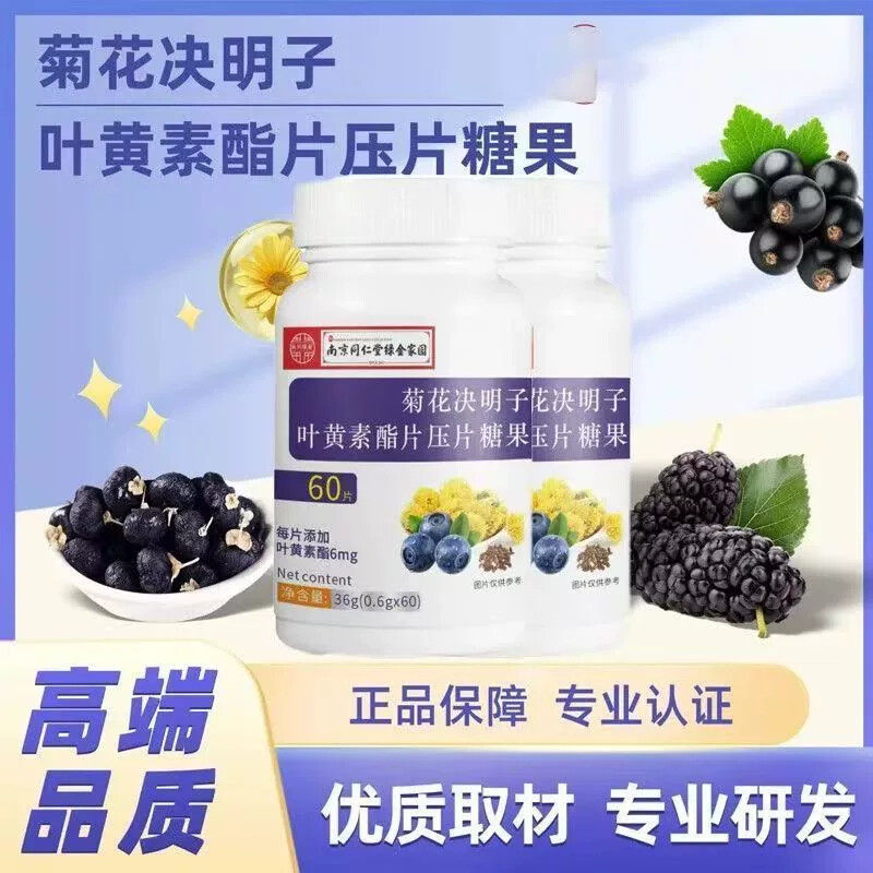 菊花决明子叶黄素脂片蓝莓叶黄素多种营养青少年儿童健康糖果零食